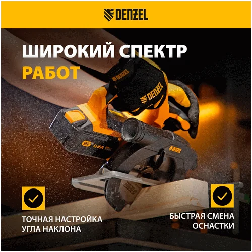 Аккумуляторная пила DENZEL CCS-165