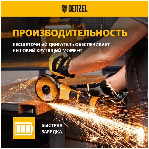 Аккумуляторная угловая шлифмашина DENZEL BLG-IB-18-125-4