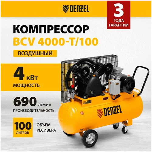 Компрессор DENZEL BCV 4000-T/100
