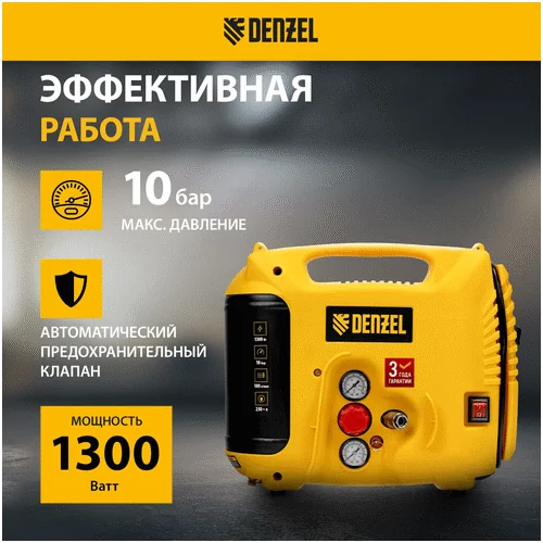 Компрессор DENZEL DL1300