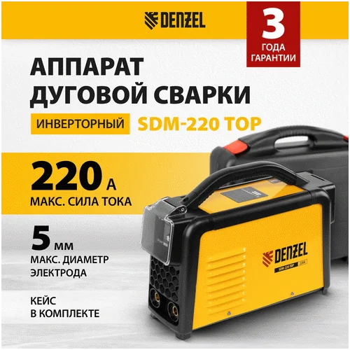 Сварочный инвертор DENZEL SDM-220 Top кейс