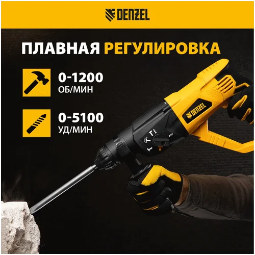 Перфоратор DENZEL RH-1050-26