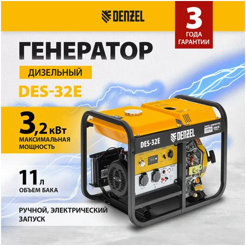 Дизельный генератор DENZEL DES-32E