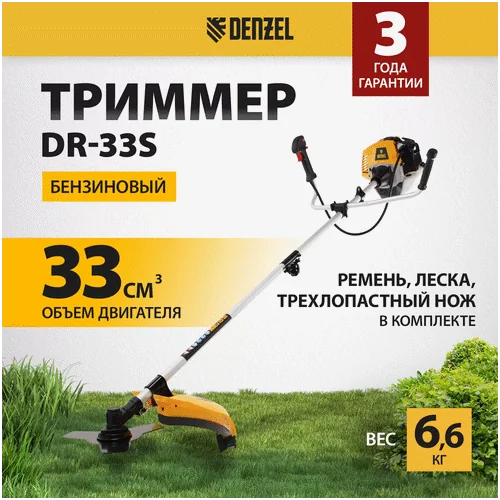 Триммер бензиновый DENZEL DR-33S