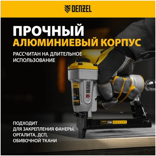 Степлер пневматический DENZEL PS8016