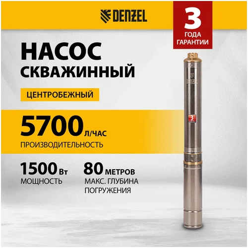 Скважинный насос DENZEL DWC-4-80