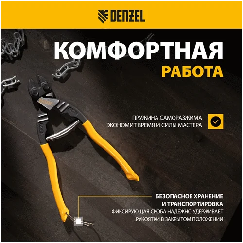 Болторез DENZEL компактный, 225 мм - 9, Cr-V