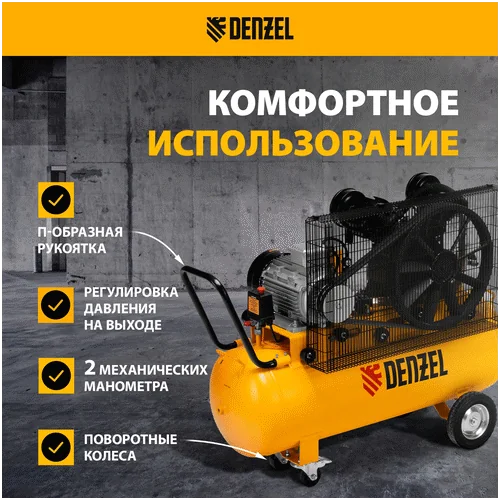 Компрессор DENZEL BCV 4000-T/100