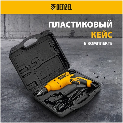 Дрель ударная DENZEL ID-750