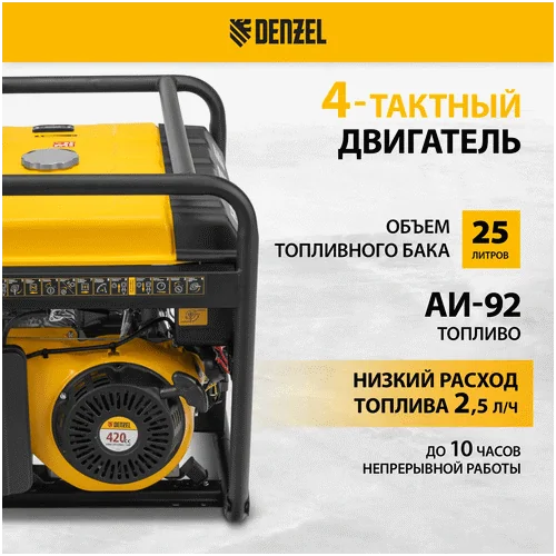 Бензиновый генератор DENZEL PS 80 E-3
