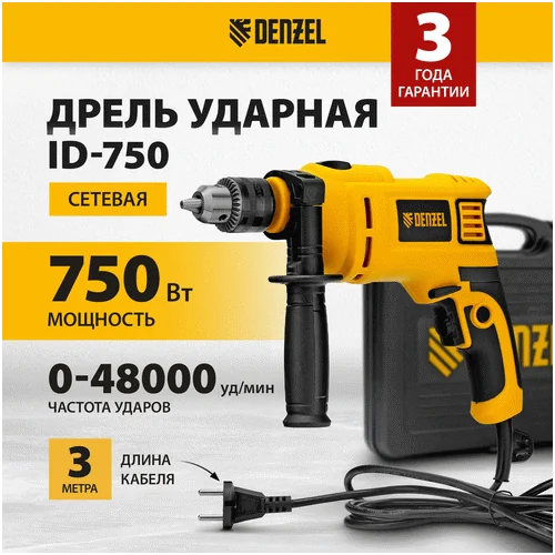 Дрель ударная DENZEL ID-750