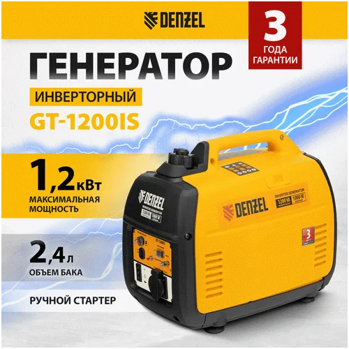 Инверторный генератор DENZEL GT-1200iS