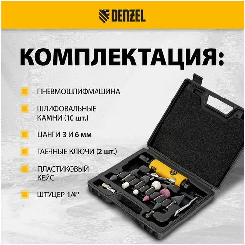 Пневмошлифмашина DENZEL PGS25000