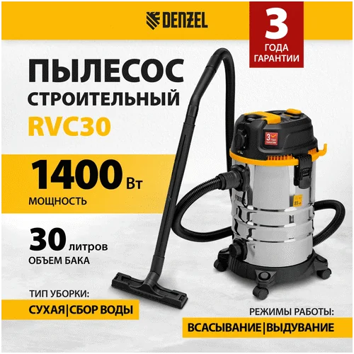 Пылесос DENZEL RVC30