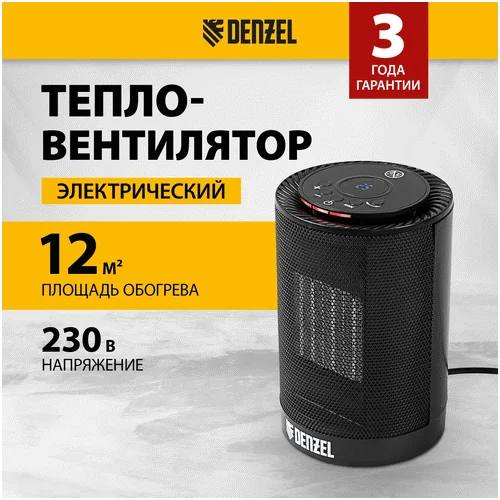Тепловентилятор DENZEL DTFC-1200