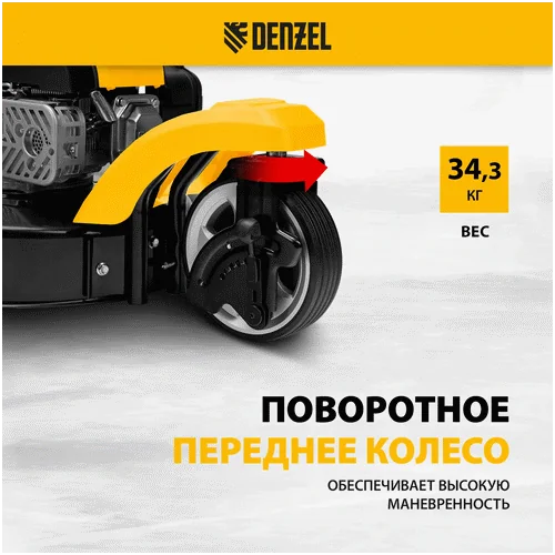 Бензиновая газонокосилка DENZEL GLT-460SP-T