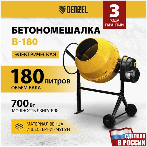 Бетономешалка DENZEL B-180
