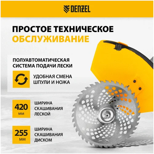 Триммер бензиновый DENZEL DGT 250
