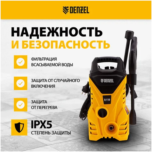 Электрическая мойка DENZEL R-110 58232