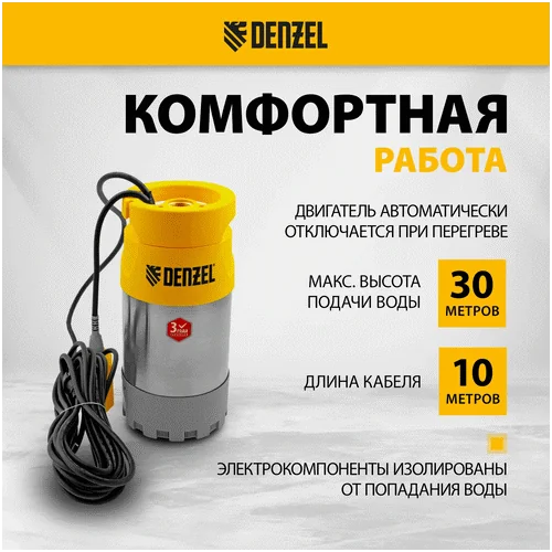 Дренажный насос DENZEL высокого давления PH900, X-PRO 97233