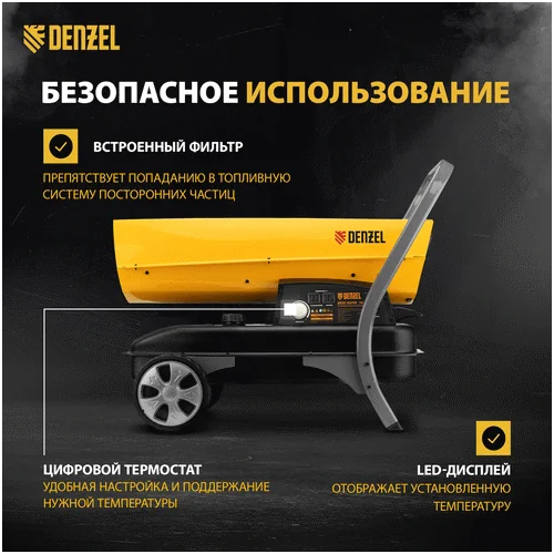 Дизельная тепловая пушка DENZEL DHG-45i
