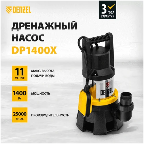 Дренажный насос DENZEL DP1400X