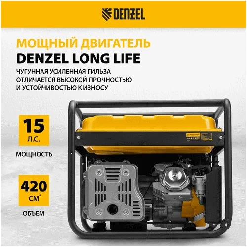 Бензиновый генератор DENZEL PS 80 E-3