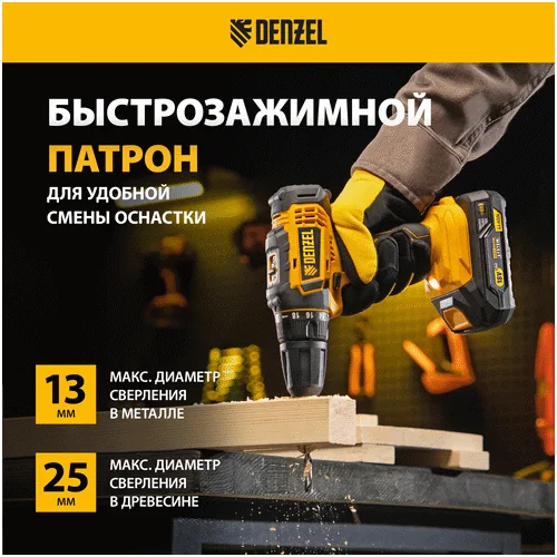 Аккумуляторная дрель-шуруповерт DENZEL CDL-18-0