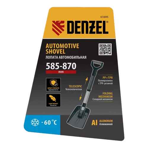 Автомобильная лопата DENZEL 220х280х585-870 мм