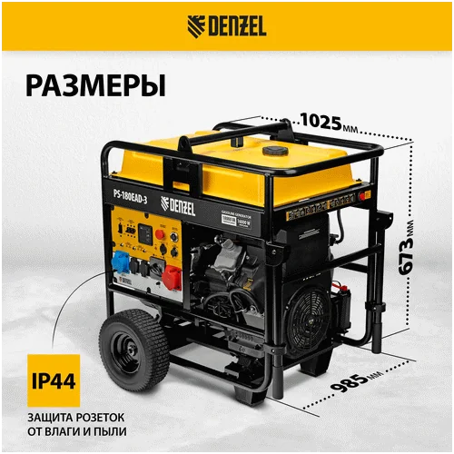 Бензиновый генератор DENZEL PS-180EAD-3