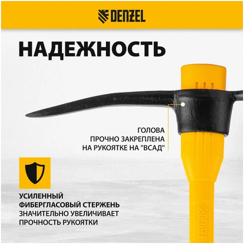 Кирка DENZEL Кирка 2250 г, широкая, фиберглассовая обрезиненная рукоятка 900 мм