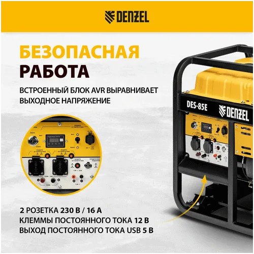 Дизельный генератор DENZEL DES-85E