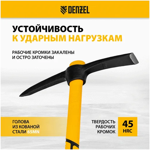 Кирка DENZEL Кирка 700 г, фибергласовая обрезиненная рукоятка 385 мм