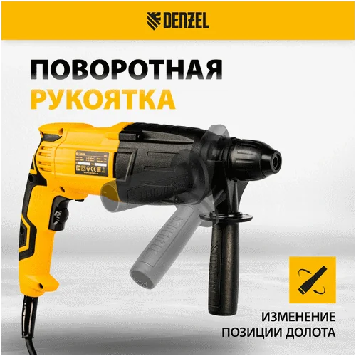 Перфоратор DENZEL RH-750-24