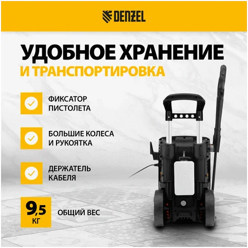 Мойка высокого давления DENZEL R-180