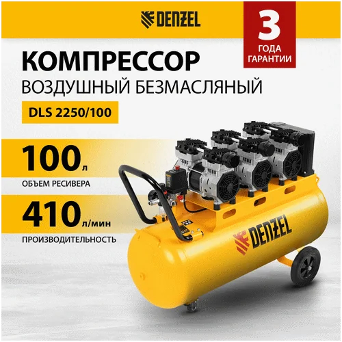 Компрессор DENZEL DLS 2250/100