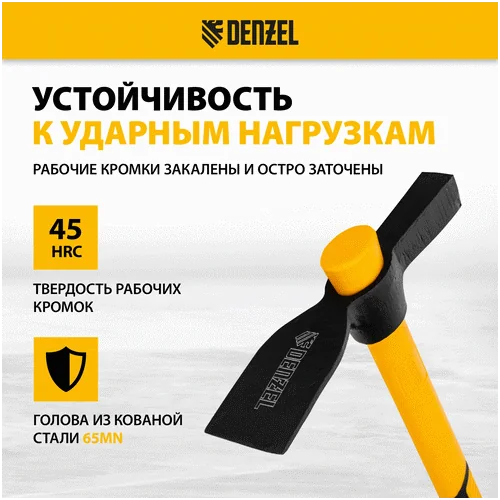 Кирка DENZEL Кирка-молоток 650 г, фибергласовая обрезиненная рукоятка 385 мм