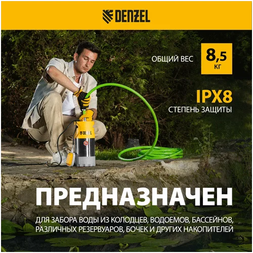 Дренажный насос DENZEL высокого давления PH900, X-PRO 97233
