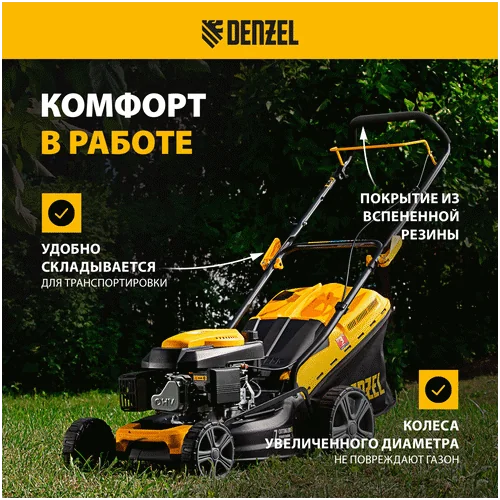 Бензиновая газонокосилка DENZEL GLD-460, 146 куб.см., шир. 46 см, ручн., 7 уров., травосб. 50 л