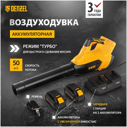 Воздуходувка аккумуляторная DENZEL RB180-36