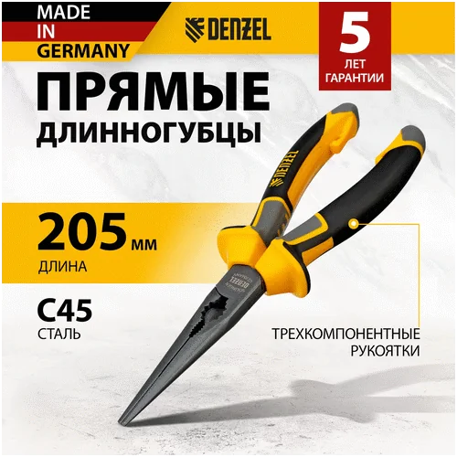 Длинногубцы DENZEL прямые 205 мм