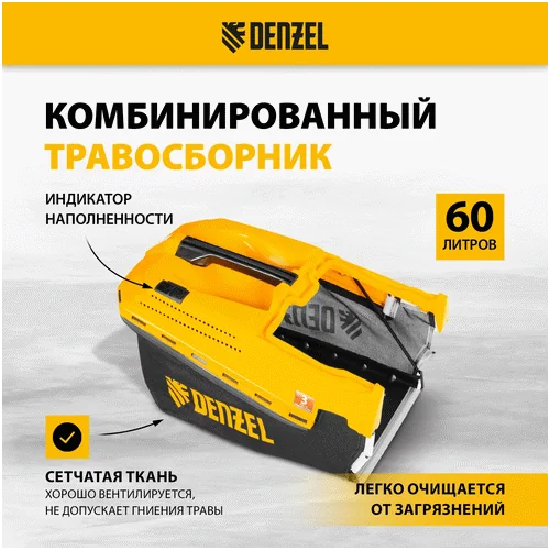 Бензиновая газонокосилка DENZEL GLD-520SP
