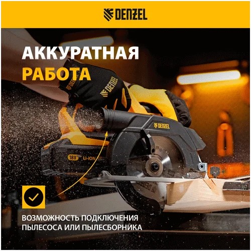 Пила циркулярная DENZEL CCS-165-0