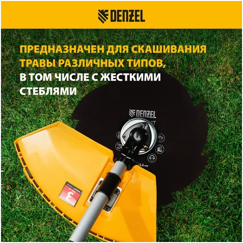 Диск для триммера DENZEL 230 х 25.4 мм толщина 1.6 мм
