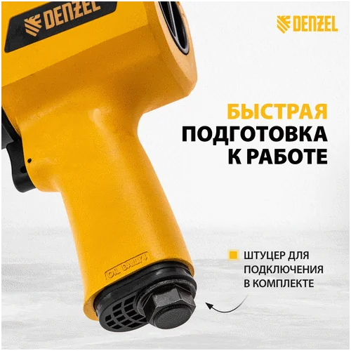 Пневматический гайковерт DENZEL IW1500SP