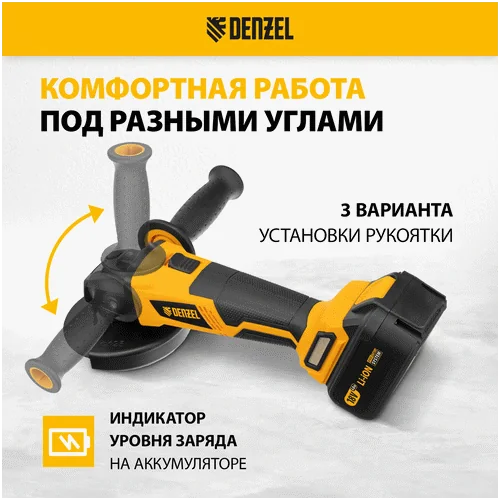 Аккумуляторная угловая шлифмашина DENZEL BLG-IB-18-125-4