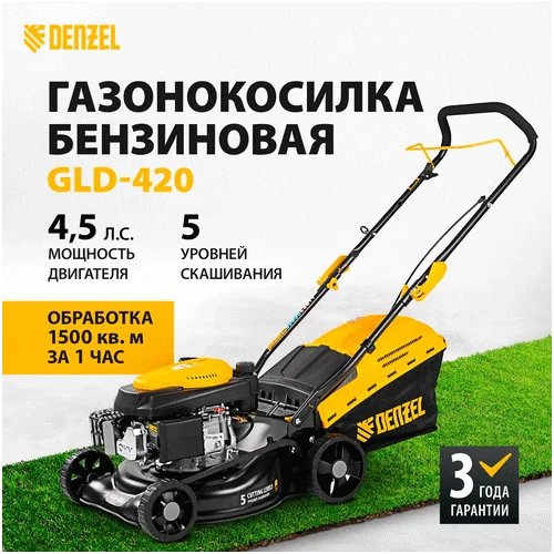 Бензиновая газонокосилка DENZEL GLD-420