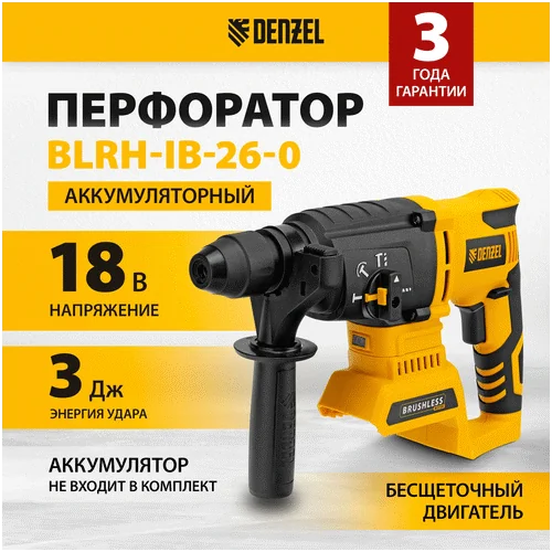 Аккумуляторный перфоратор DENZEL BLRH-IB-26-0