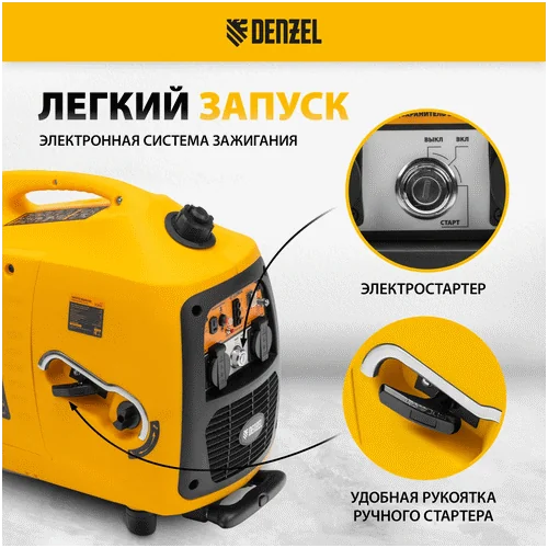 Инверторный генератор DENZEL GT-3200iSE