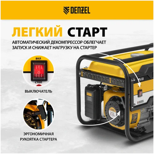 Бензиновый генератор DENZEL PS 33